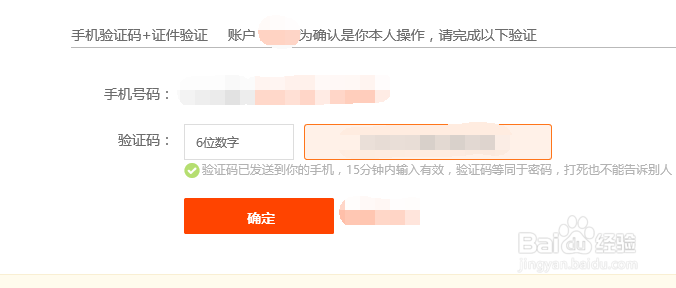 淘宝如何设置密保邮箱
