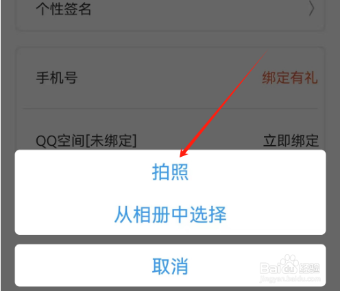安卓版橡子星座如何更换头像