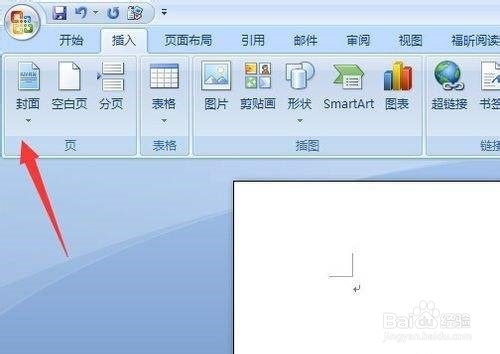 如何把两个word文档合并到一起