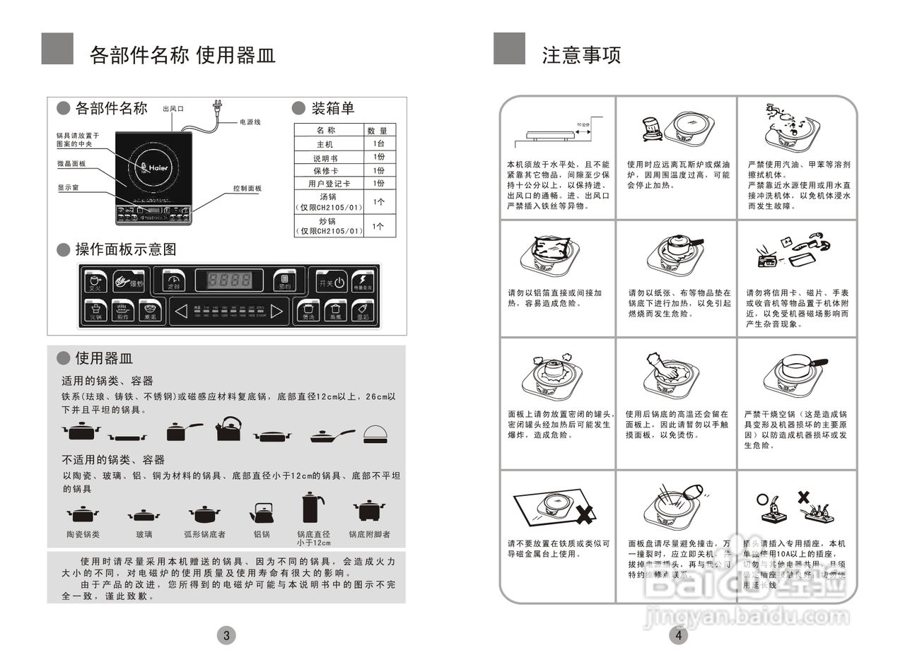 海尔ch2105/02电磁炉使用说明书