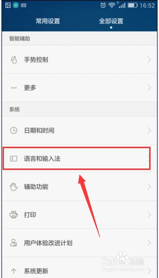 华为荣耀EMUI3.0：[13]如何更换系统语言
