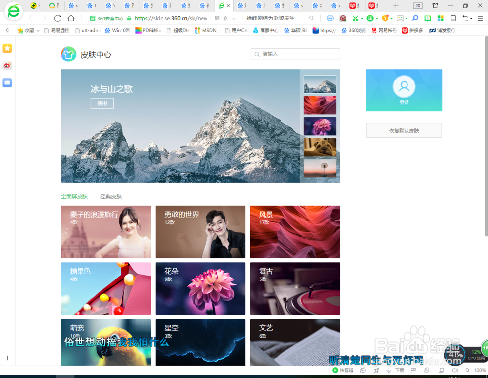 2019年360浏览器如何换皮肤
