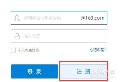 怎么快速注册163邮箱