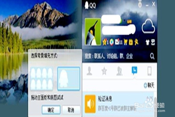 怎样给QQ换自定义皮肤