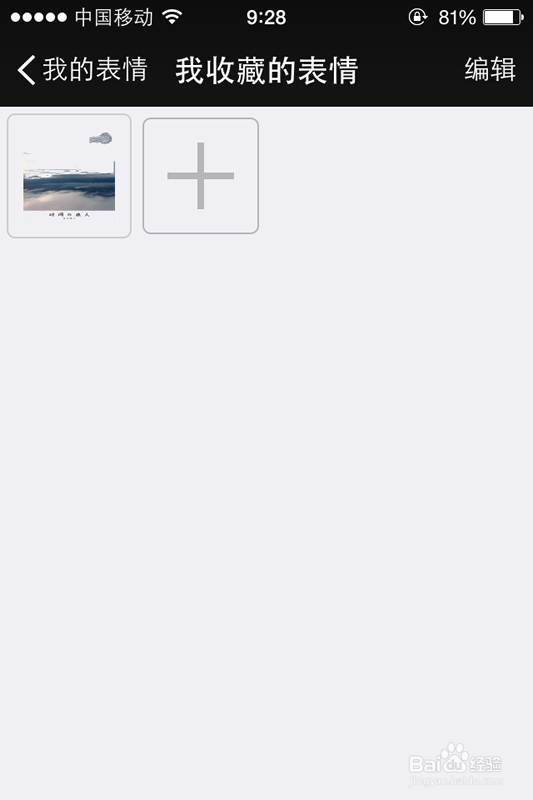 微信怎么把图片变成表情