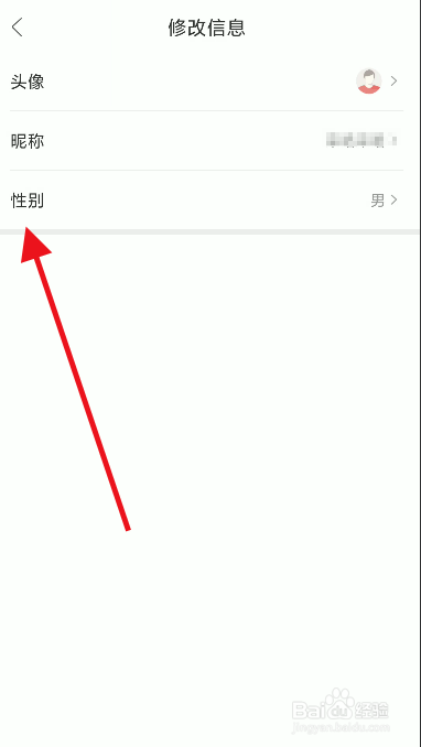 人民日报账号性别如何设置保密