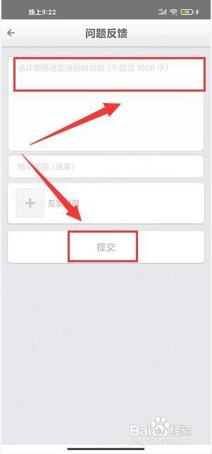珍新闻app怎样提交问题反馈