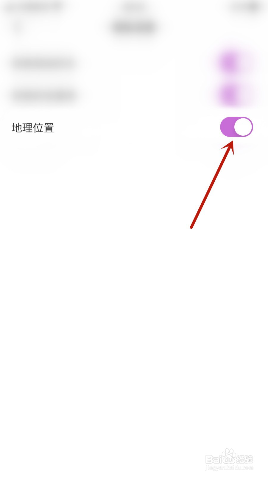 暖暖部落如何开启地理位置