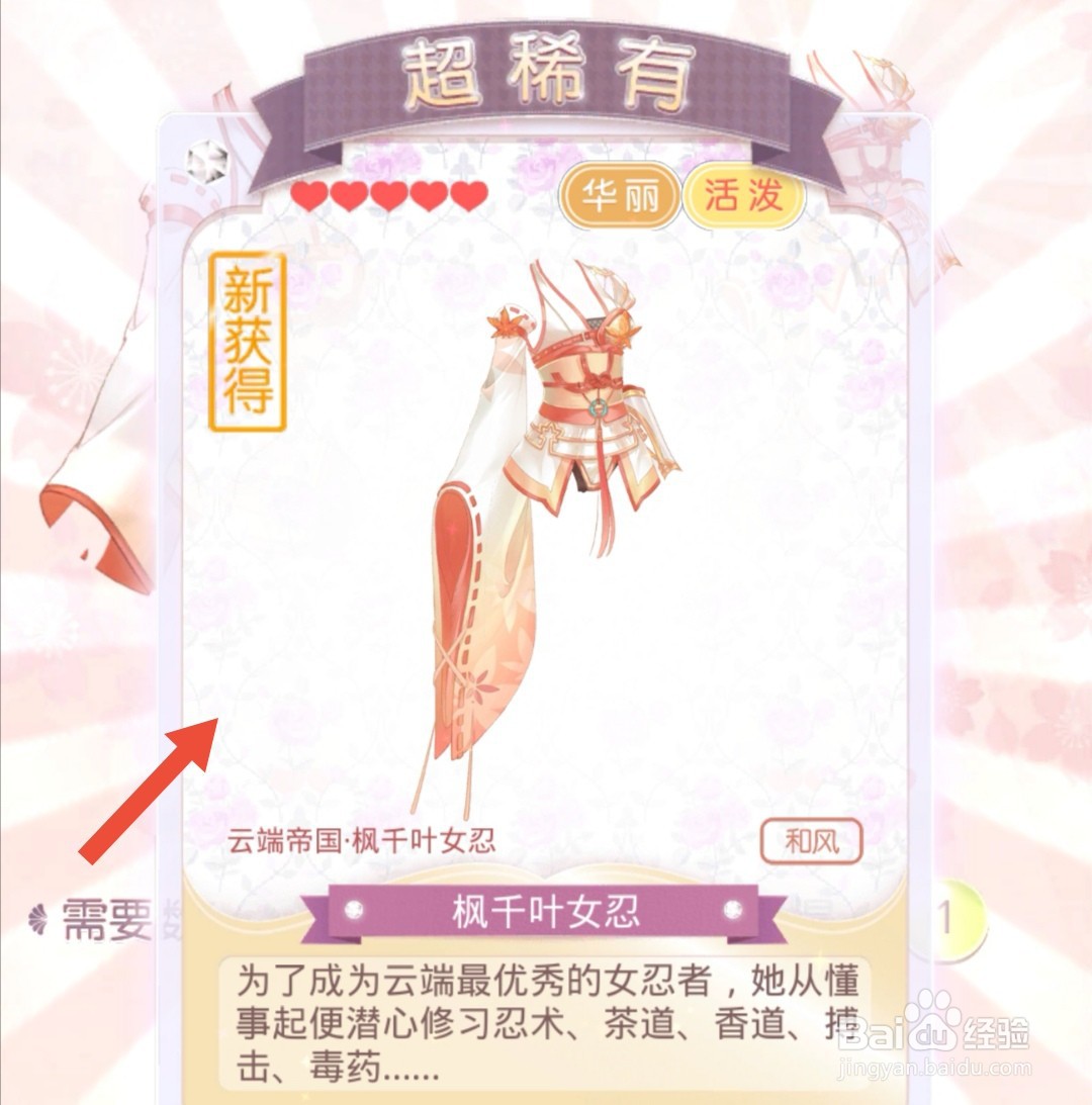 奇迹暖暖怎么获得枫千叶女忍装