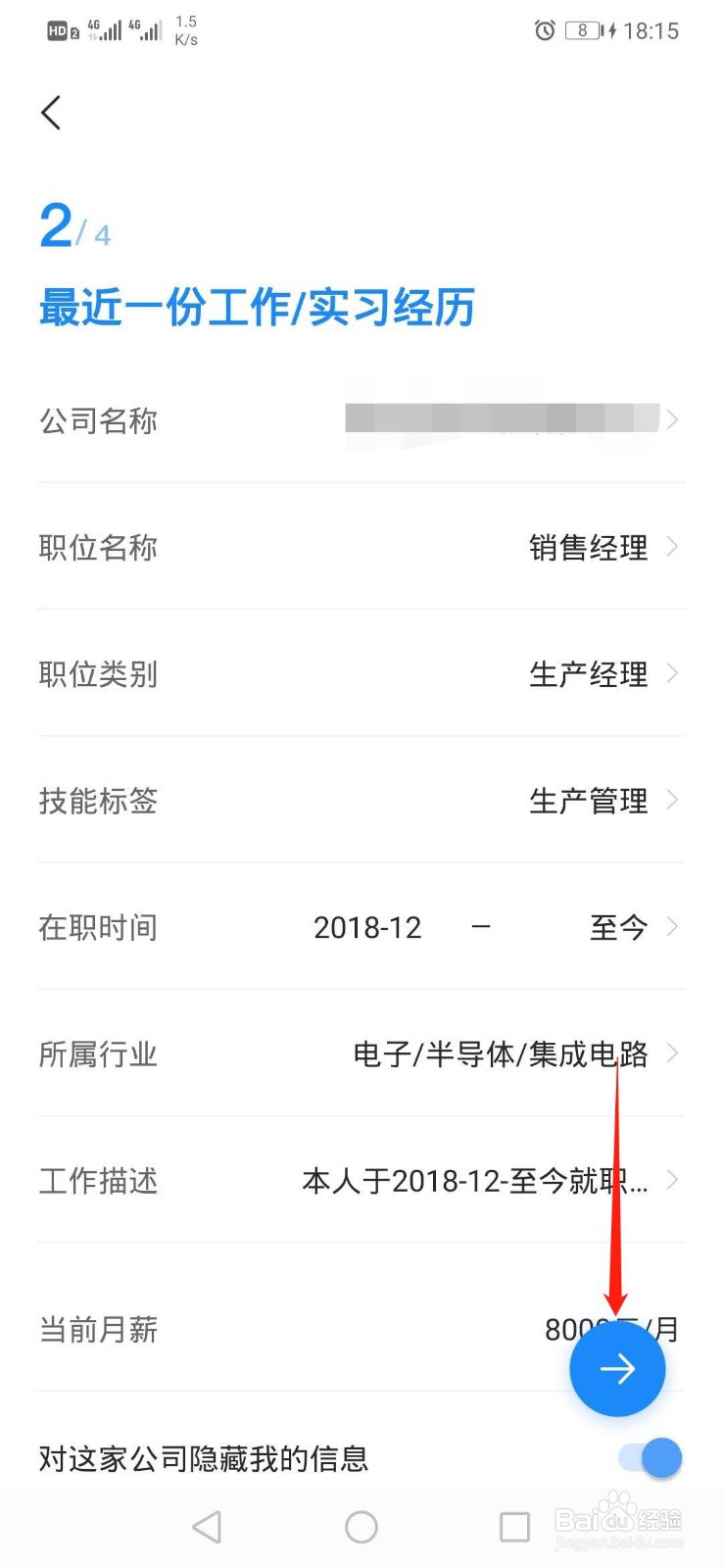 智联招聘如何介绍自己