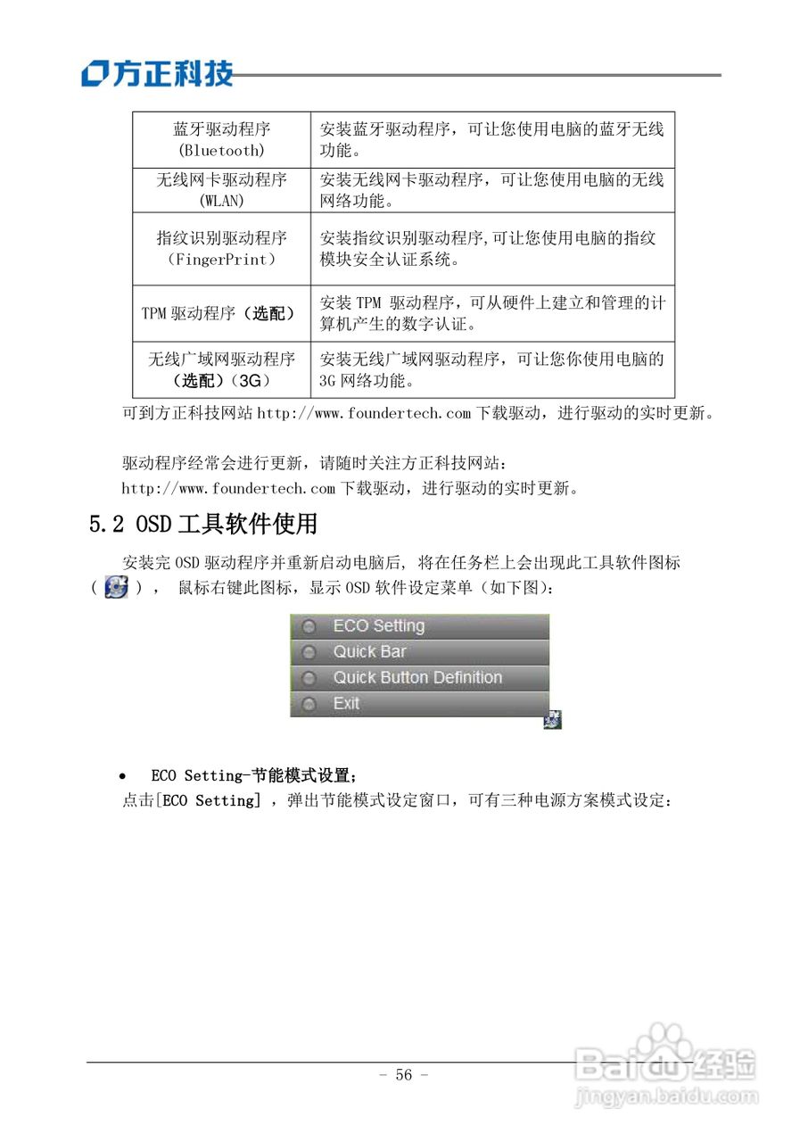 方正U200笔记本电脑使用说明书:[6]