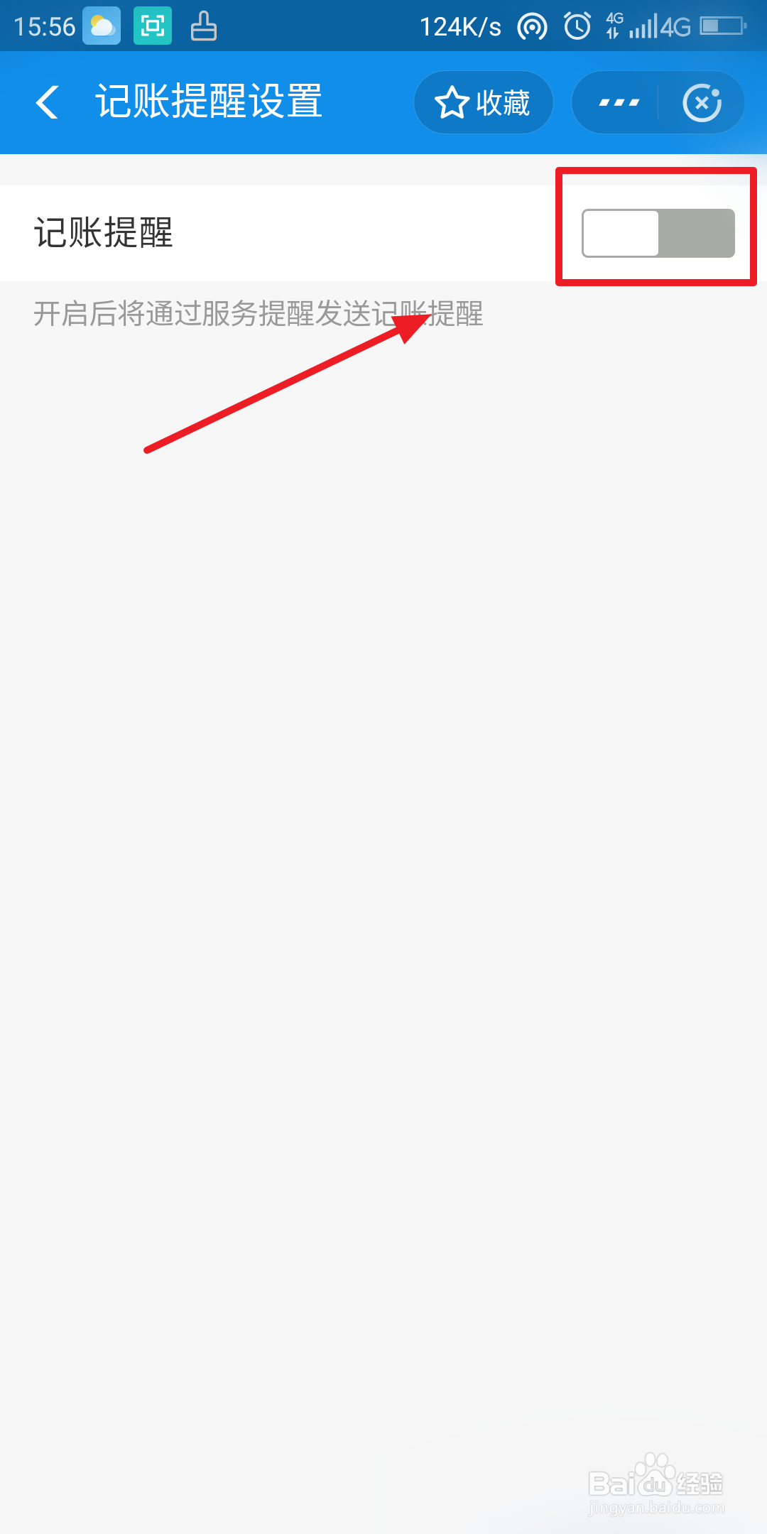 支付宝商家如何开启记账提醒