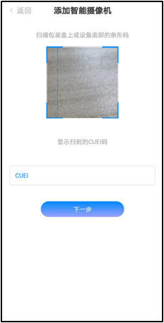 “沃家神眼”平安乡村用户使用指南之设备绑定