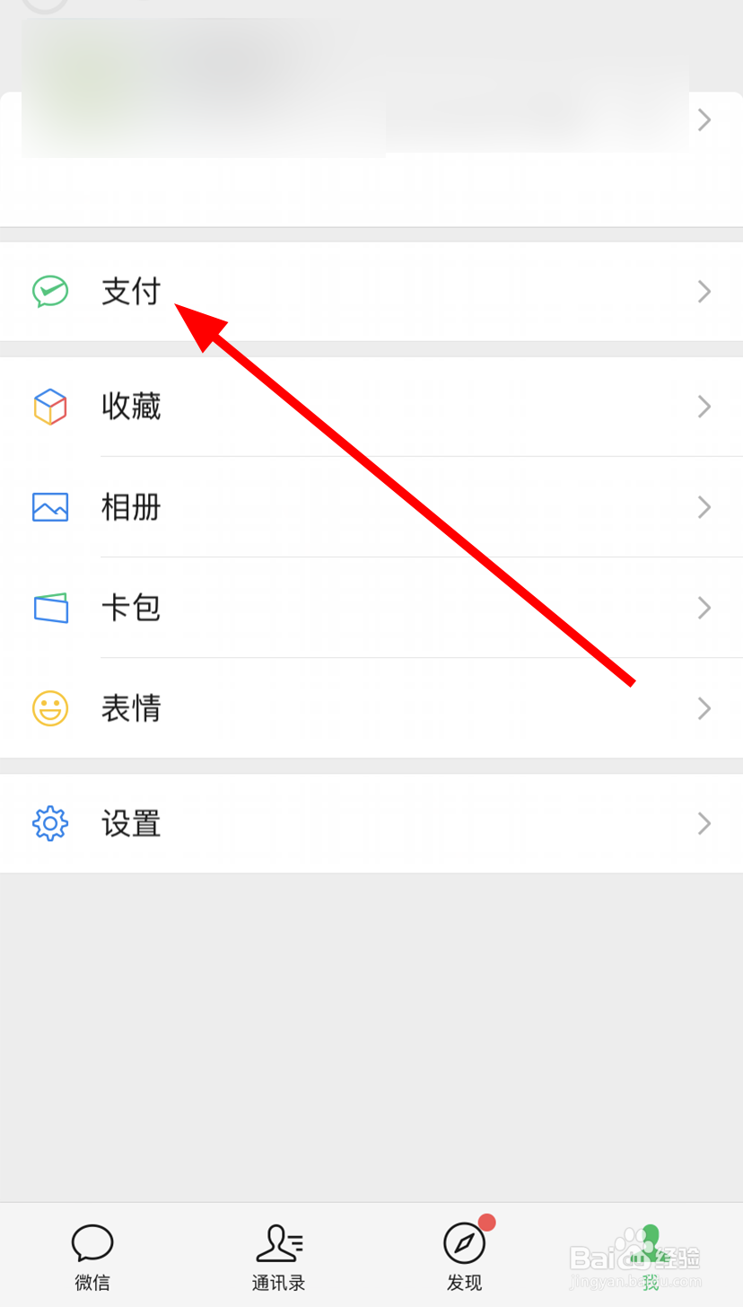 微信中怎么隐藏钱包下方的金额