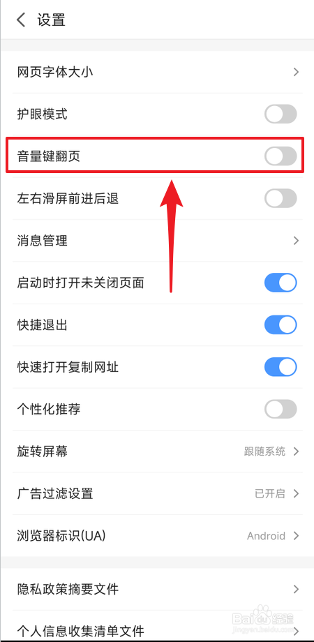 2345浏览器怎么开启音量键翻页