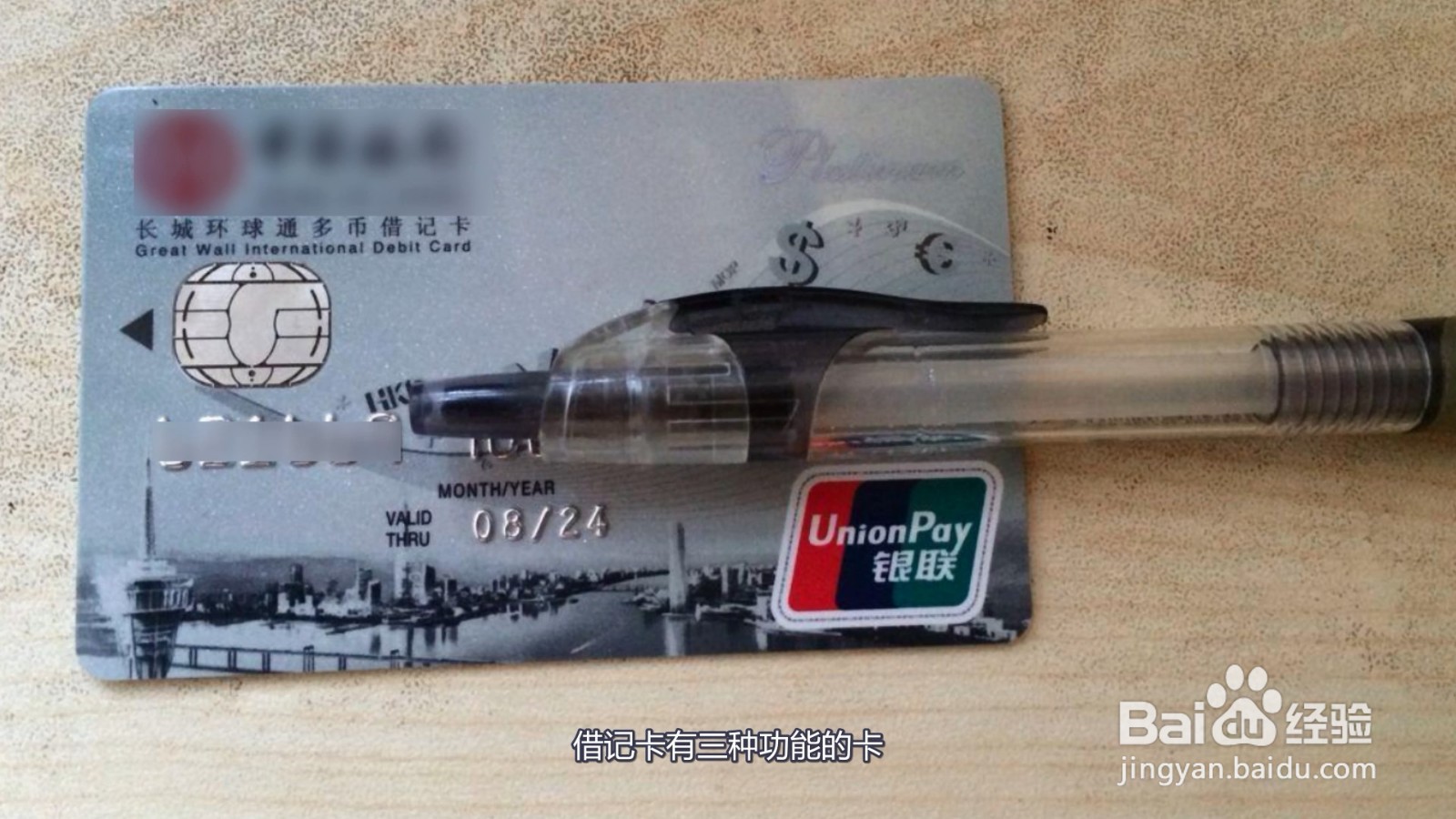 借记卡是什么卡