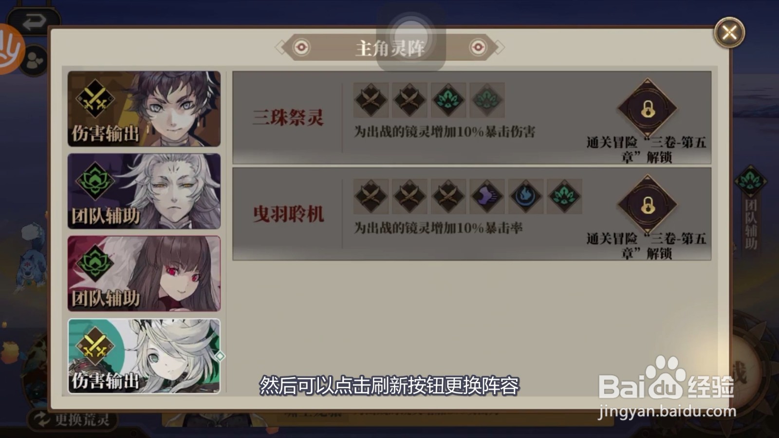 山海镜花怎么更换上阵镜灵