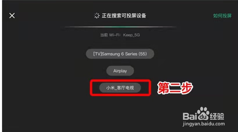 keep怎么投屏到电视上