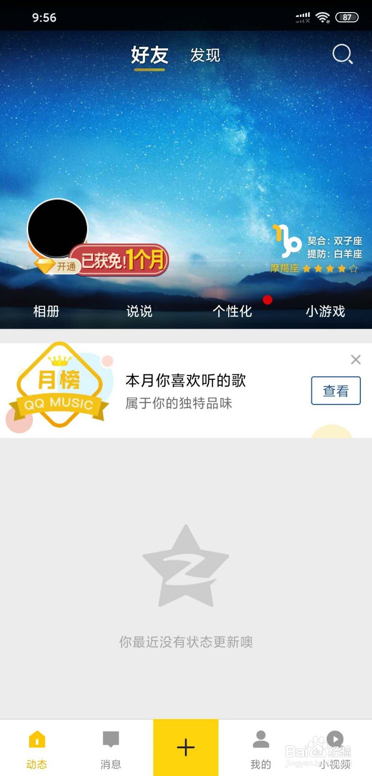 如何在QQ空间里上传视频