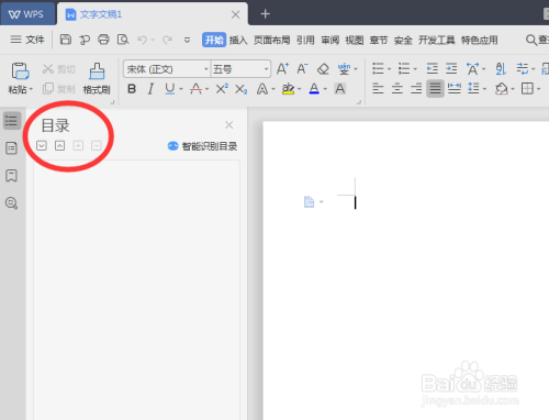 WPS文字怎么设置导航窗格