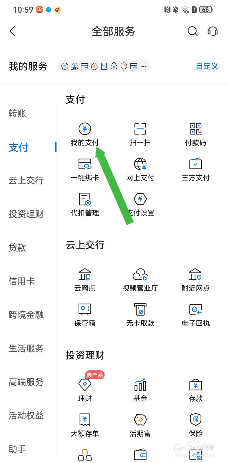 交通银行在哪里可以查看我的支付