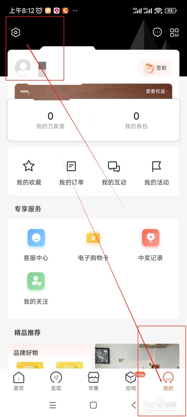 一点万象如何关闭个性化推荐功能