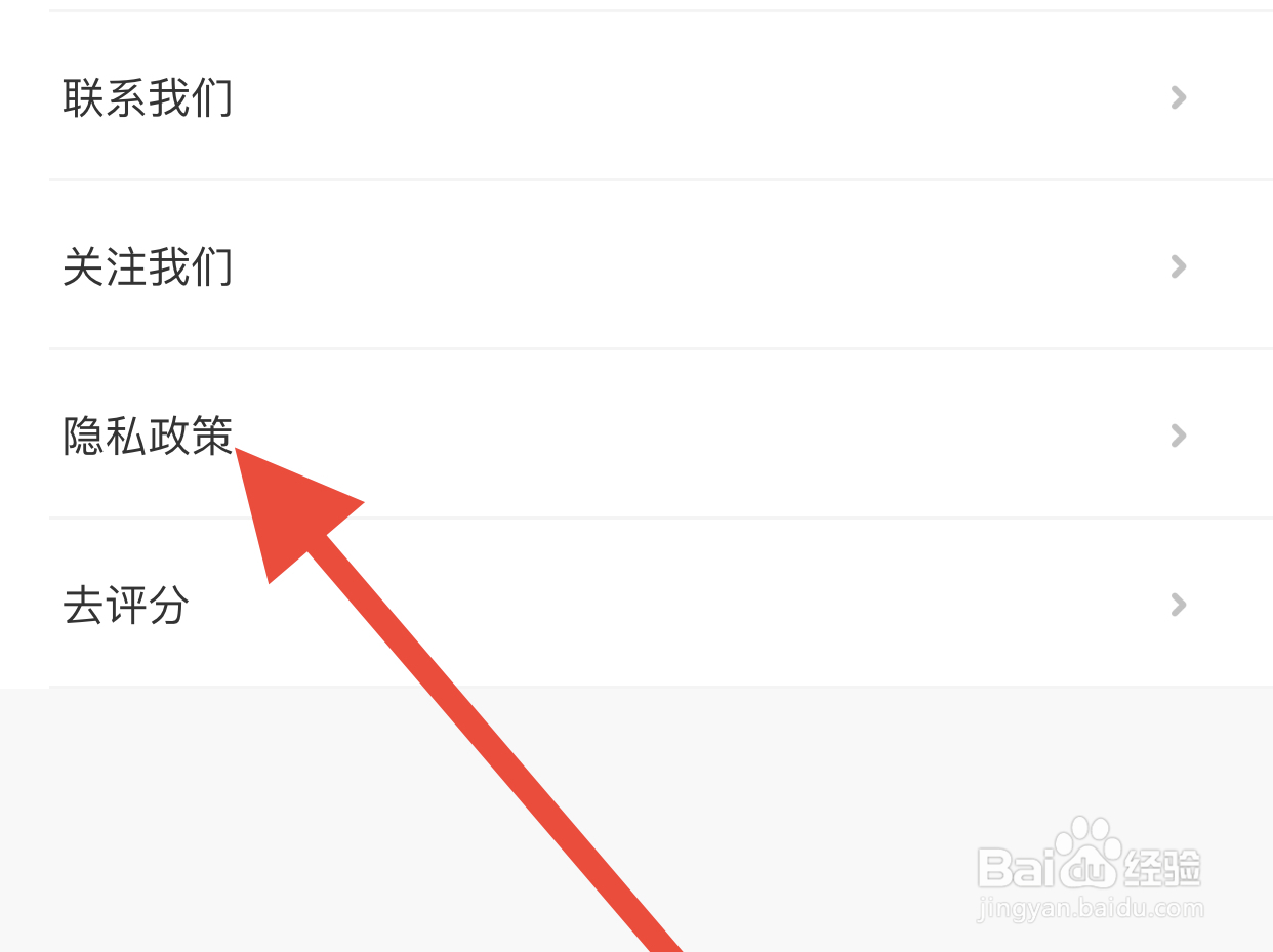 相寓软件查看隐私政策的方式