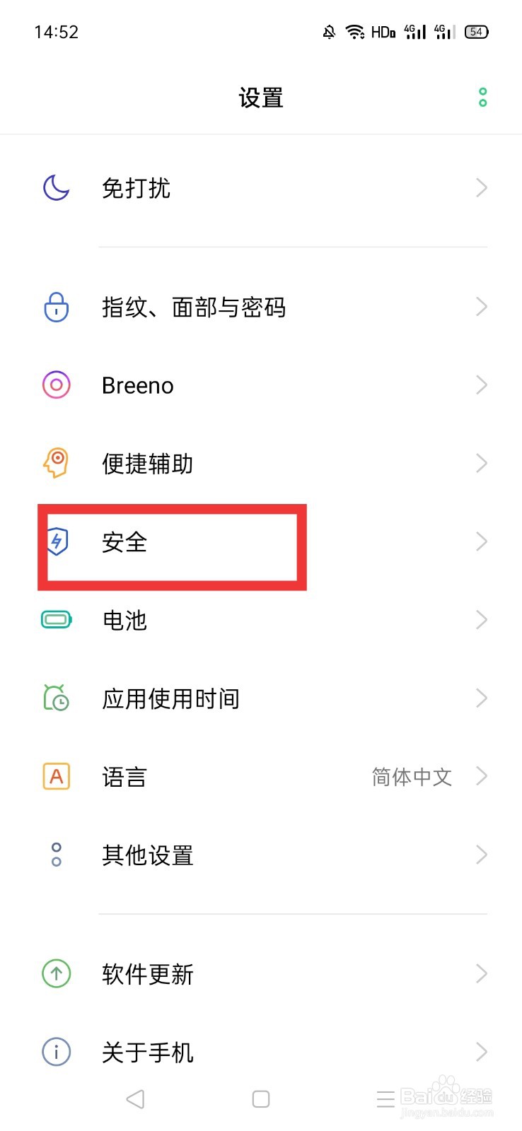 oppo微信加密怎么解除