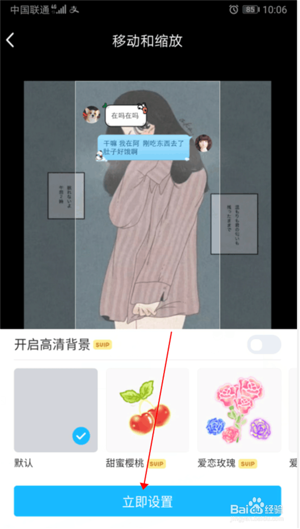 QQ怎么设置聊天背景图
