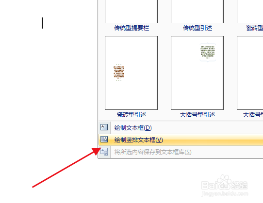 word文字如何旋转90度？