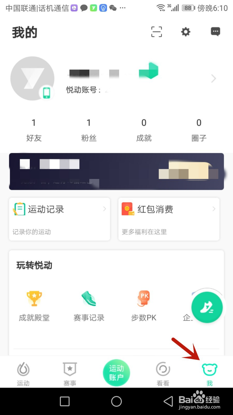 怎么检查悦动圈计步是否正常