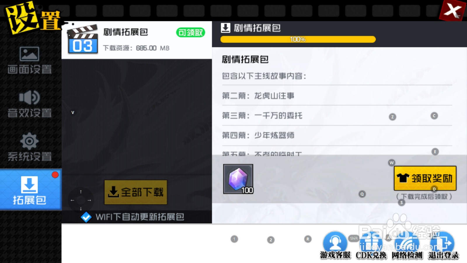 一人之下如何领取下载奖励