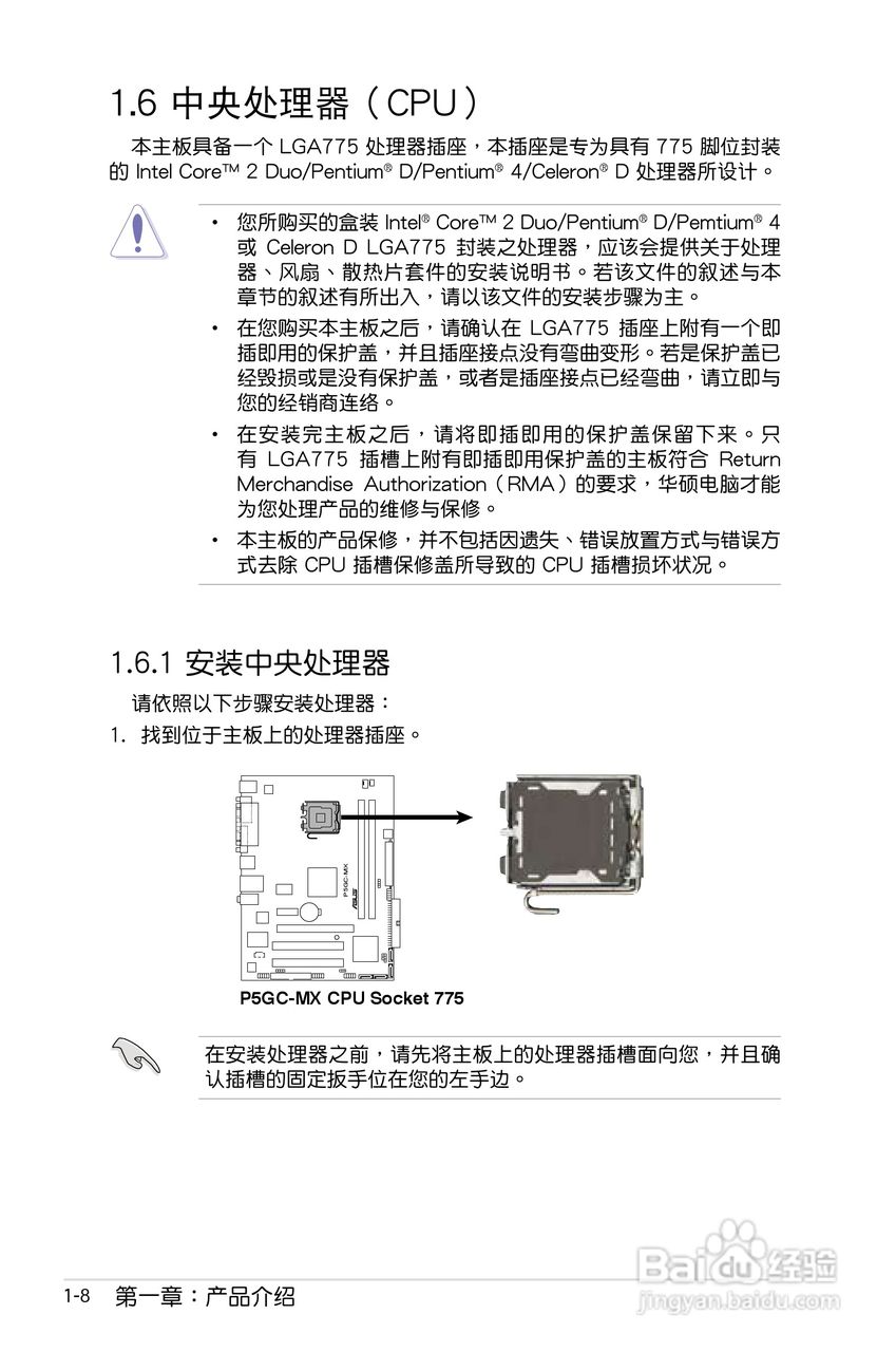 华硕P5GC-MX主板使用说明书:[2]