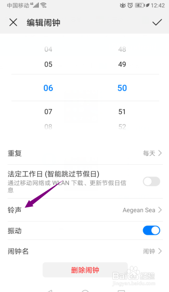 华为闹钟铃声怎么设置自己的音乐