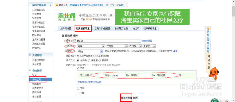 淘宝店铺怎么管理上架宝贝：[4]运费模板设置