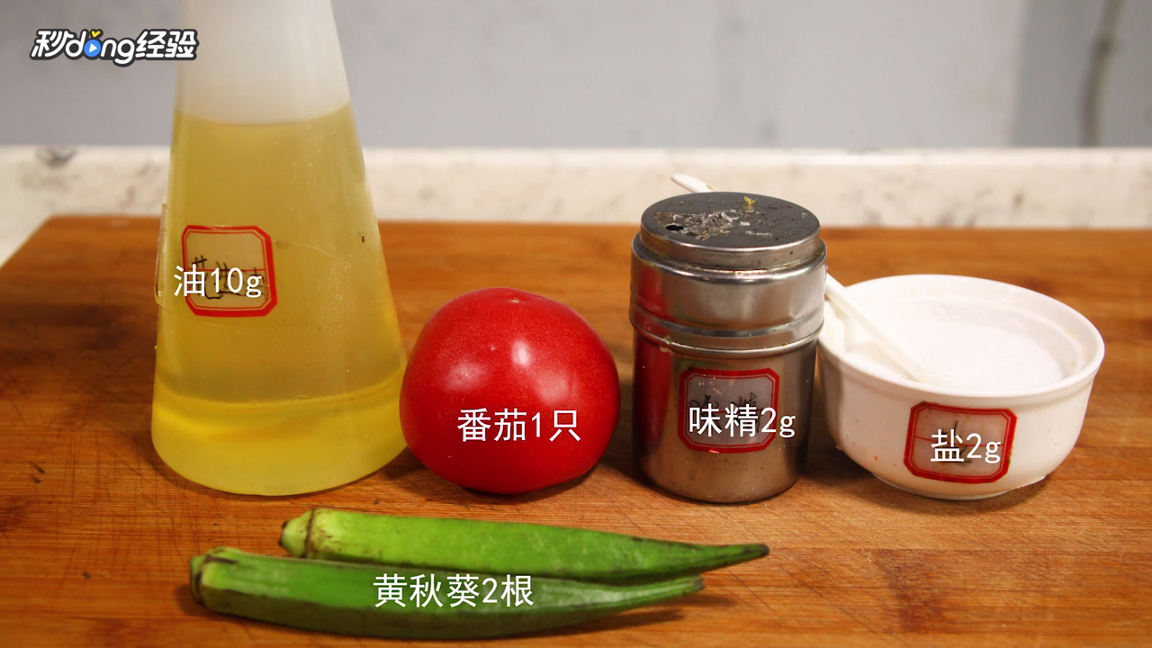 黄秋葵炒番茄怎么做