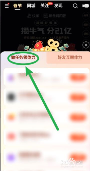 快手攒牛气活动体力值为零怎么办？如何获得体力
