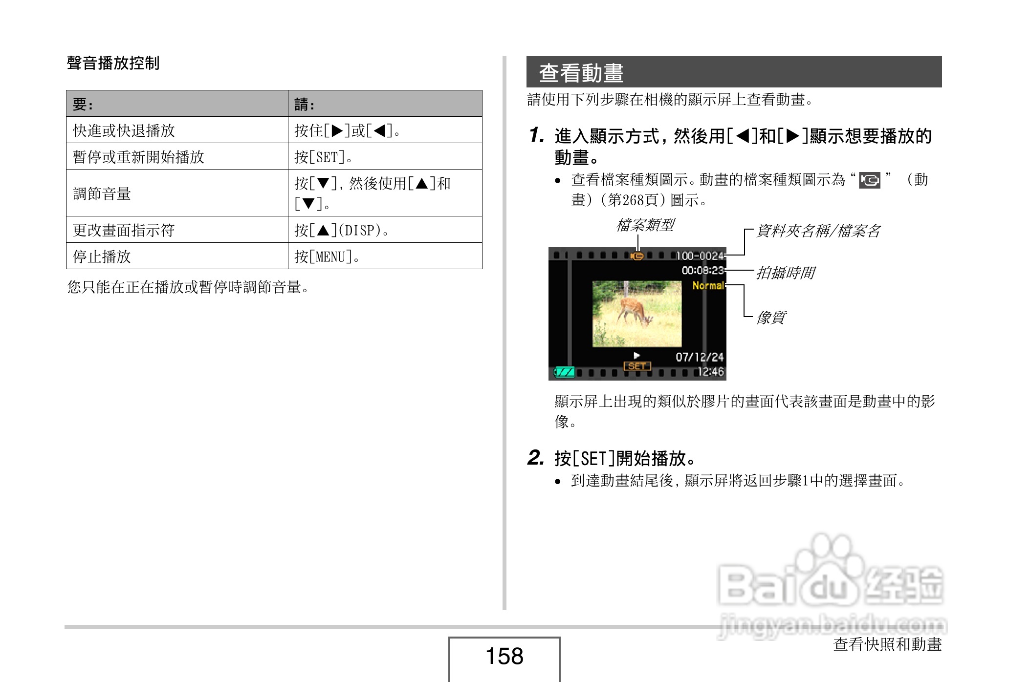 卡西欧EX-V8数码相机说明书:[16]