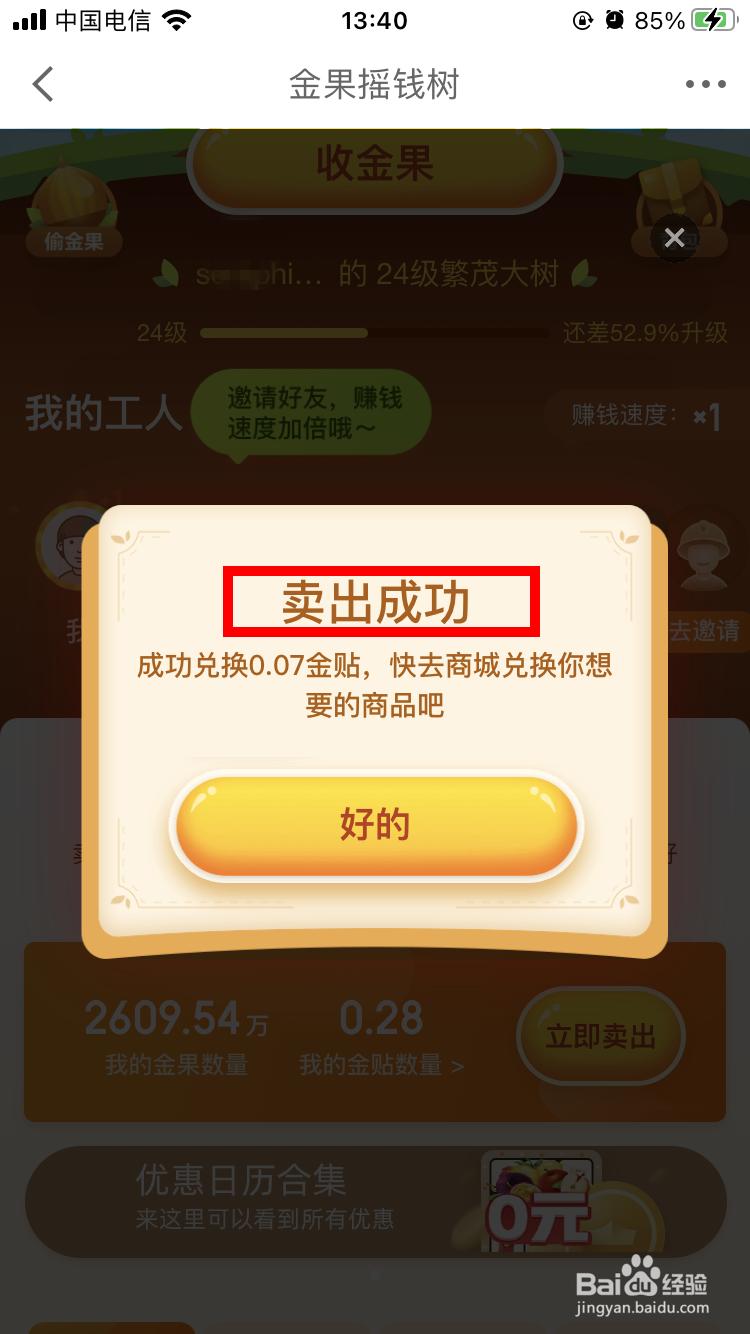金果如何兑换京东金贴