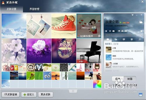qq2013皮肤透明怎么弄