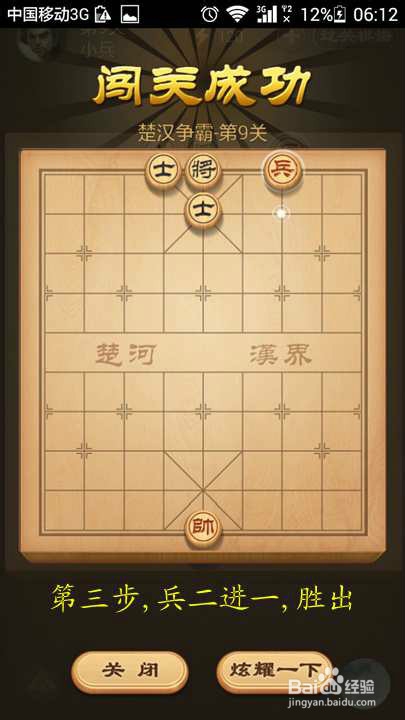 天天象棋楚汉争霸第9关、第19关的破解方法