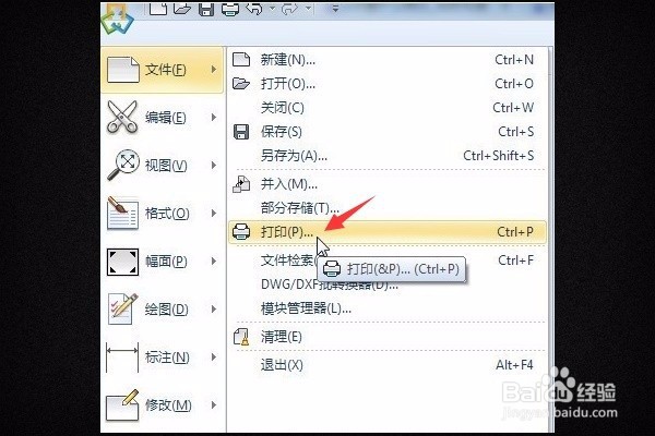 caxa电子图板如何输出JPG格式文件？