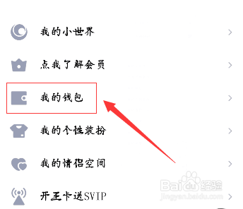 如何查看QQ钱包的交易记录