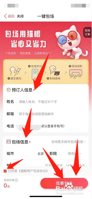 猫眼如何一键包场