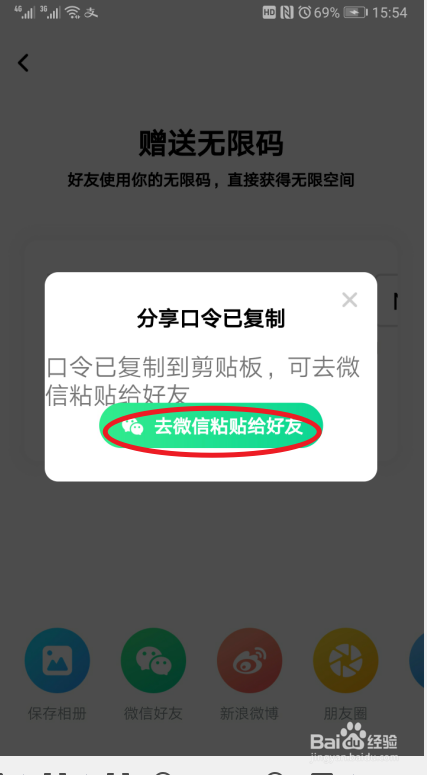 一刻相册怎样赠送微信好友无限码