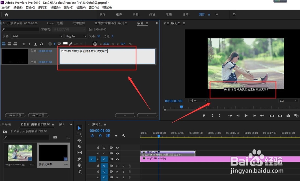 Pr 2019 怎样为我们的素材添加文字？
