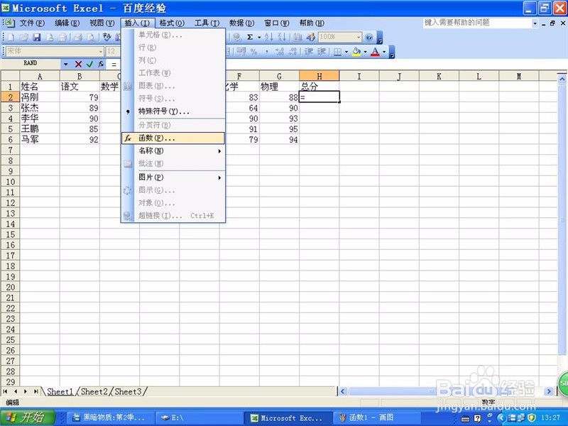 excel使用公式函数