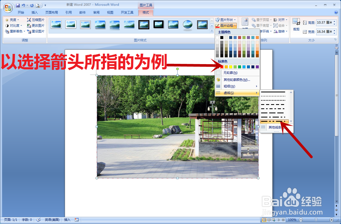 word文档图片怎么编辑