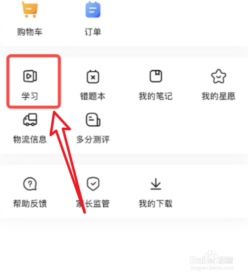 手机乐高高考怎样查看课程回放