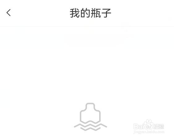 如何查看我的暖心漂流瓶？